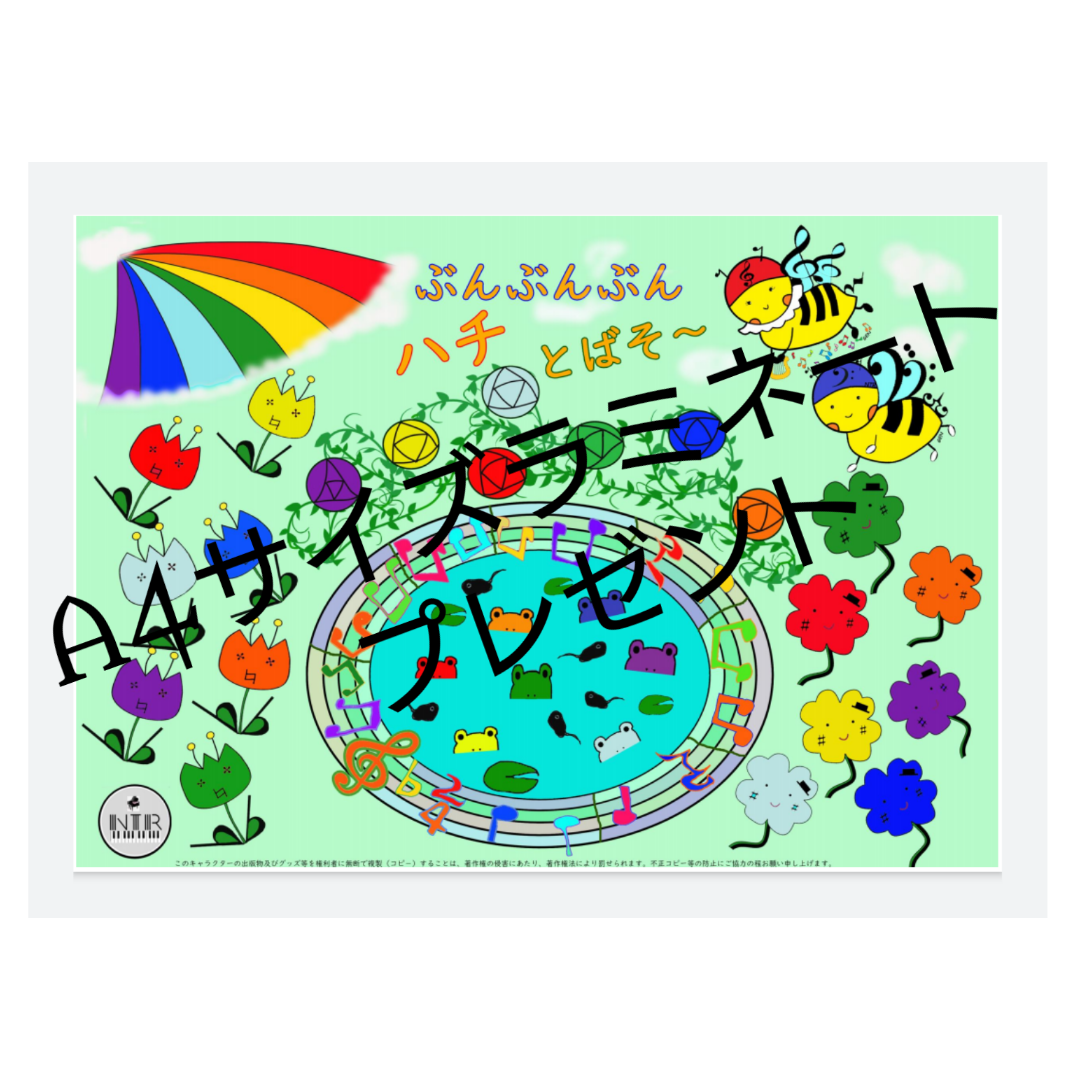 ぶんぶんぶんハチとばそ～ | NaTaRi.music STORE