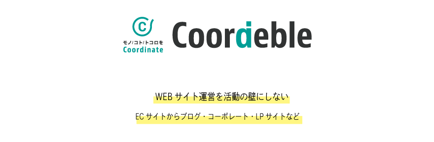Coordeble - コーデブル