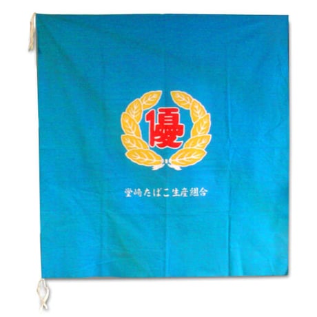SHIB_L41_祝旗「堂崎たばこ生産組合」  ／  VICTORY FLAG「CIGARETTE ASSOCIATION