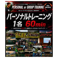 1名 60min NAパーソナルトレーニング【平野智史】