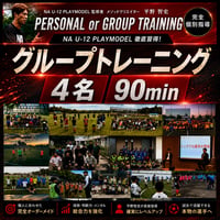 4名 90min NAグループトレーニング【平野智史】※4名価格