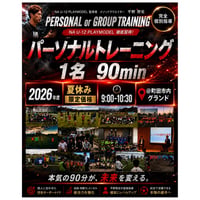 2026年度夏休み用 @町田 9:00-10:30 1名 90min パーソナルトレーニング【平野智史】