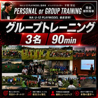 3名 90min NAグループトレーニング【平野智史】※3名価格