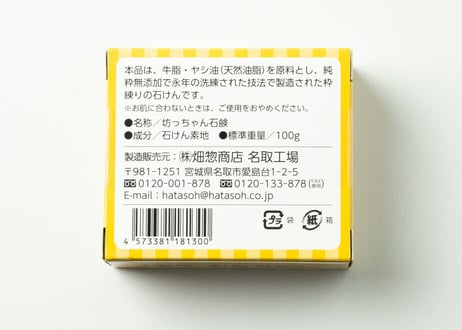 坊っちゃん石鹸×ベガルタ（石鹸100ｇ１個＋ベガルタ箱）