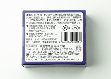 坊っちゃん石鹸×伊達武将隊 （石鹸100ｇ１個＋伊達武将隊箱）