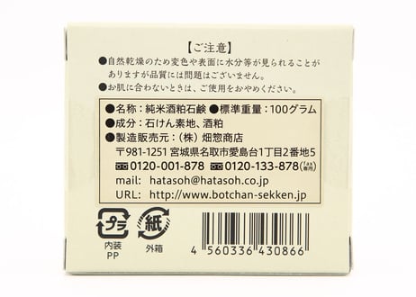 純米酒粕(さけかす)石鹸