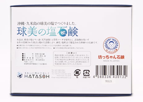 球美の塩石鹸（洗顔石鹸）2個セット 泡立てネット付き
