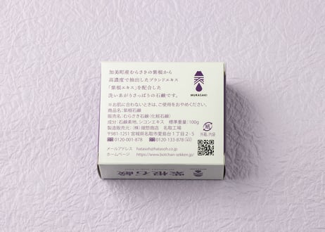 紫根（しこん）石鹸（石鹸100ｇ１個＋シコンエキスコラボ箱）