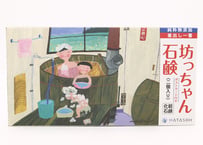 親子風呂　坊っちゃん石鹸（太郎・175g）の2個セット