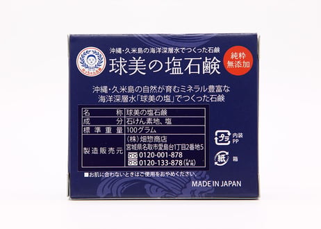 球美（くみ）の塩石鹸（洗顔石鹸）