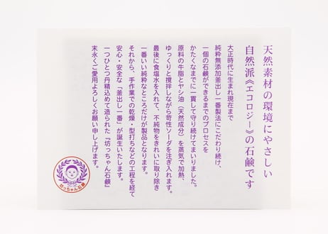 坊っちゃん石鹸（次郎）箱入り＋泡立てネット付き