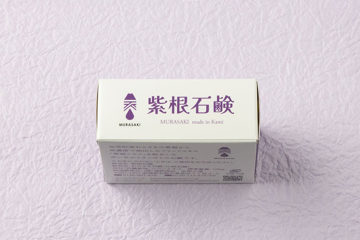 紫根（しこん）石鹸（石鹸100g1個＋シコンエキスコラボ箱