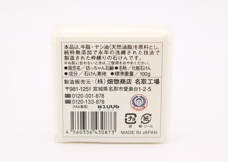 仙台四郎石鹸（100ｇ）