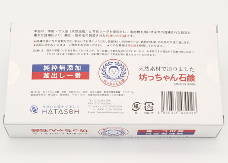 親子風呂　坊っちゃん石鹸（太郎・175g）の2個セット