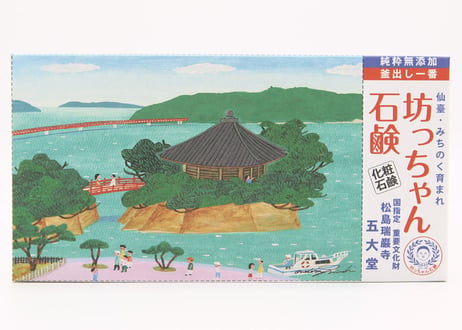 国指定重要文化財 松島瑞巌寺 五大堂　坊っちゃん石鹸（太郎・175g）の2個セット