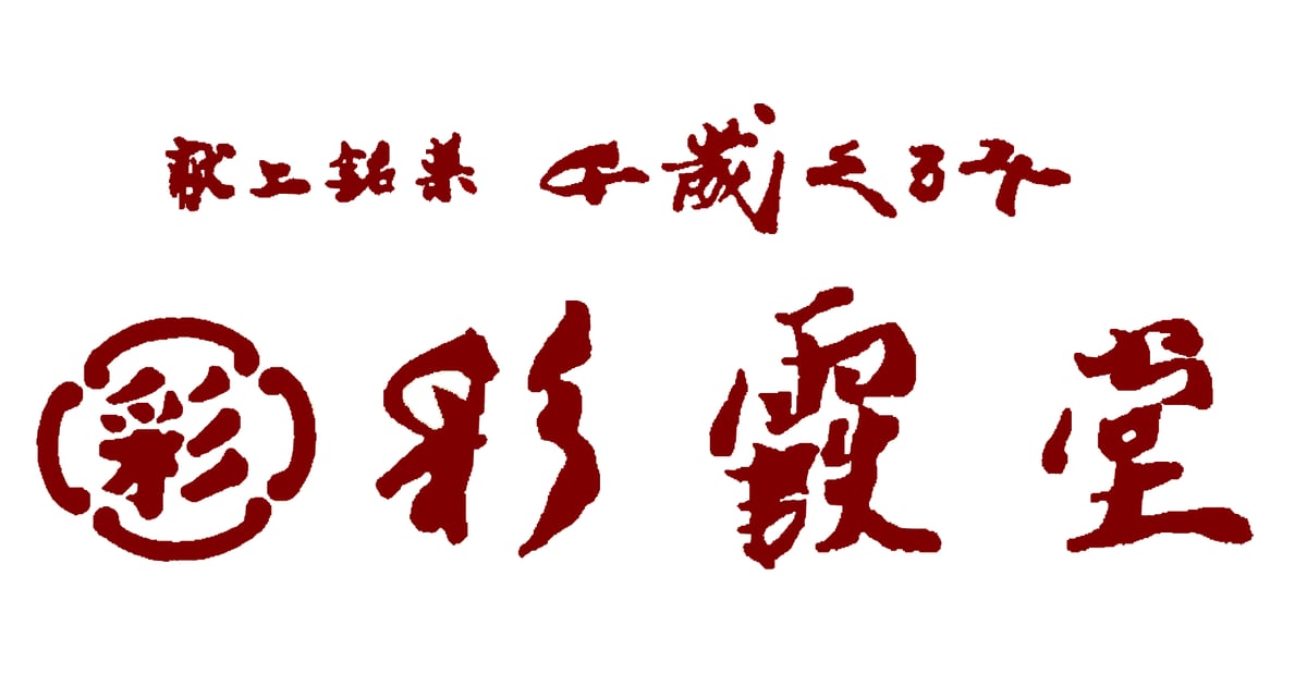 お問い合わせ | SAIKADOU Online-Shop お問い合わせ | SAIKADOU Online-Shop