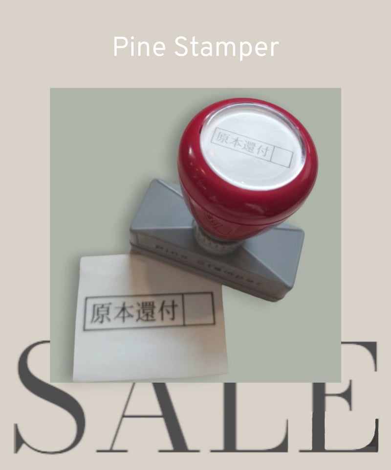 在庫限り】パインスタンパー 原本還付(枠あり) | 東京スタンプ