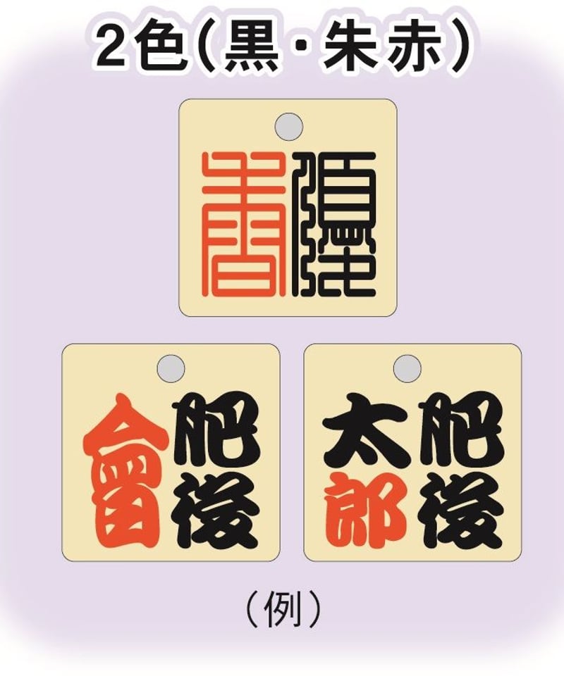 1点限り✨空白のスタンプ 正方形 木彫りネームチョップ アートサプライ用 黒 木札(正方形) 彫刻文字・墨打ち ※両面/黒+黒 | 東京スタンプ