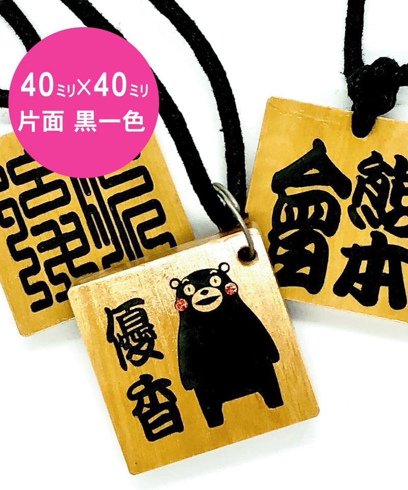 木札(正方形) 彫刻文字・墨打ち ※片面/黒1色 | 東京スタンプ