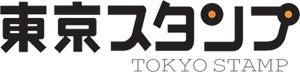 東京スタンプ