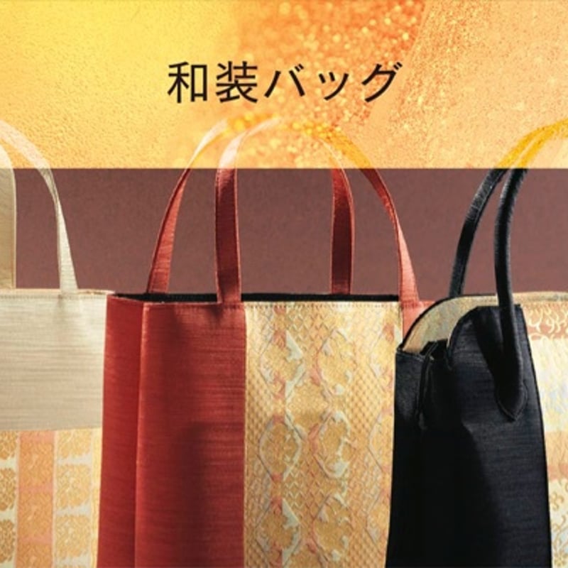 和装バッグ トートバッグ（No.31型）ベージュ #51a | Patoriオンライン