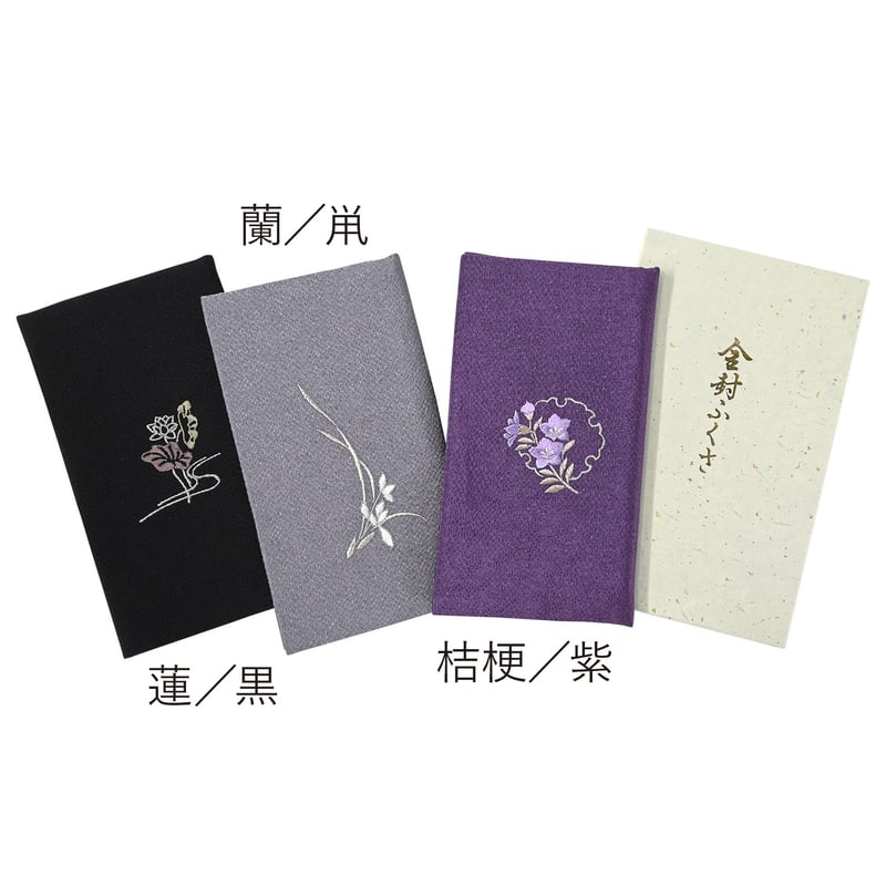 紫桔梗 金封ふくさ 刺繍ちりめん念珠入れ金封ふくさ［化粧箱入り］桔梗（紫