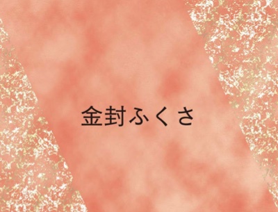 ご成約　2点おまとめ　みやこ刺繍【付下げ】 証紙　丹後ちりめん　逸品❗️ 金封ふくさ 丹後ちりめん刺繍のぞき金封ふくさ［化粧箱入り］二
