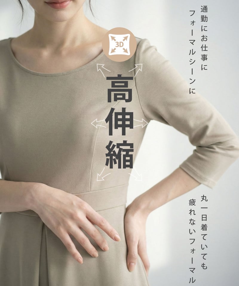 □50％OFF□：ストレッチ フレア ワンピース［アウトレット品］23-i/53