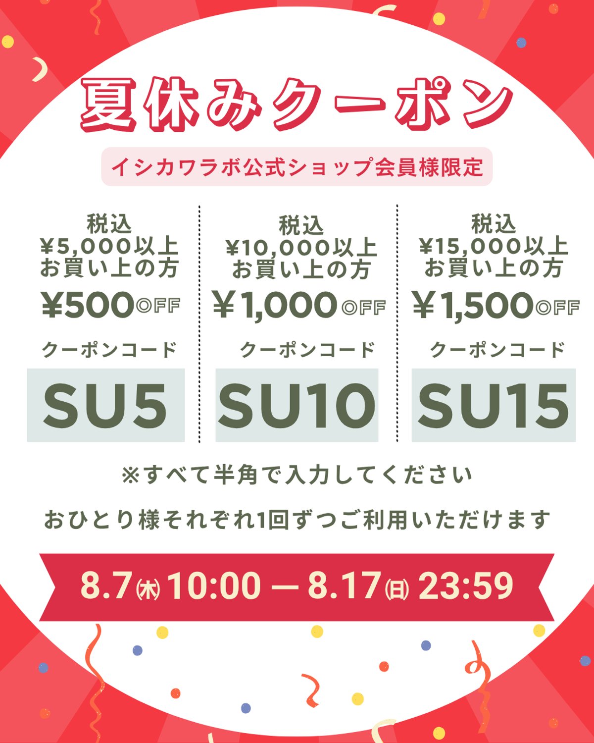1セット限定手数料クーポン価格セット 会員様限定！夏休みクーポンのお知らせ♪】 | （旧公式オンライン