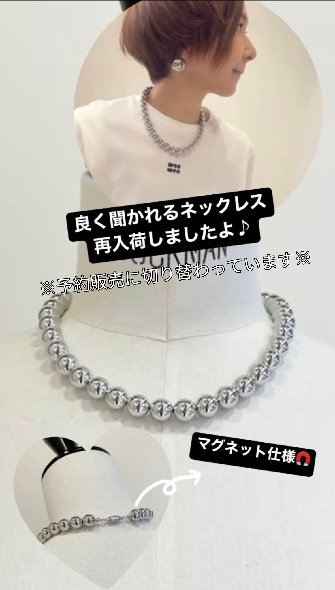 12mmボールチェーンマグネットネックレス (アナナ a02-011