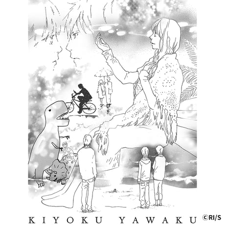 いくえみ綾『潔く柔く』Tシャツ