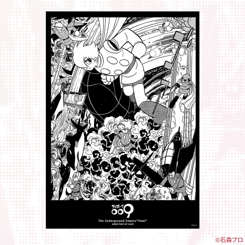 【激レア当時物】『 サイボーグ009 』劇場用 ポスター　B2サイズ　東映 サイボーグ009 コラージュポスターB | ADDICTION OF GAIN