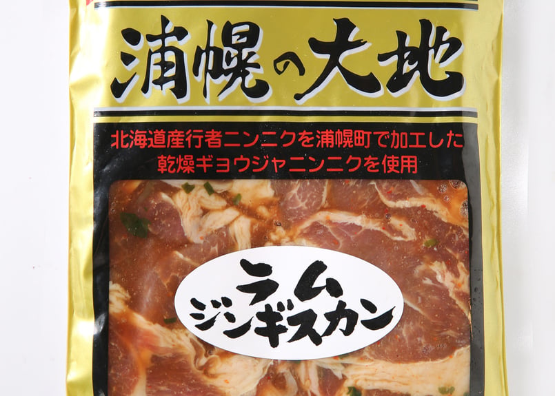 ラムジンギスカン | ユーエム浦幌