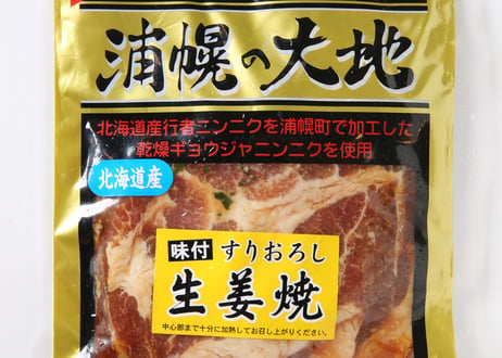 豚肉生姜焼きジンギスカン