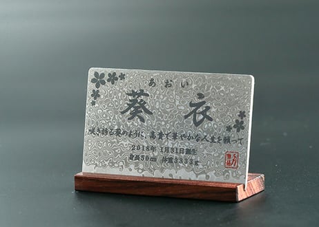 お守りプレート・刃物語「命名札」
