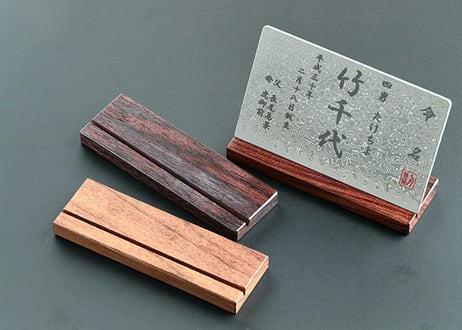 お守りプレート・刃物語「命名札」