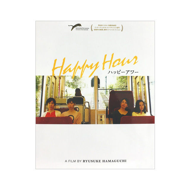 映画『ハッピーアワー』 Blu-ray | スグチケ -Online Goods SHOP-
