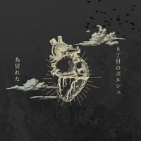 シングル「8丁目のポルシェ-2025Version」