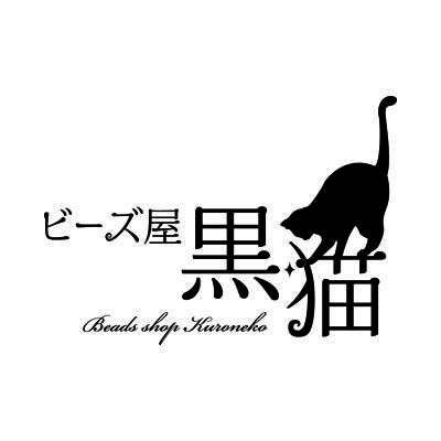 ビーズ屋黒猫