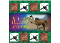 ILLAY　イジャイ輝き　CD