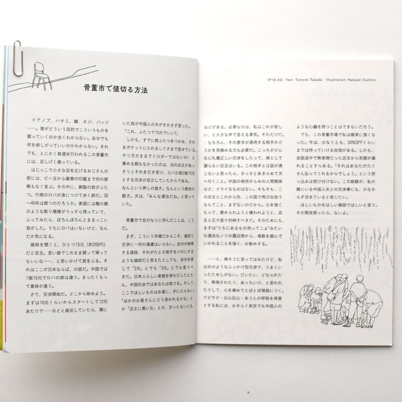 ZINE「月下群像」 | Natsuki CAMINO ONLINE STORE