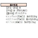 天香石 掛け布団（ダブル：190×210cm） | エパック STORE