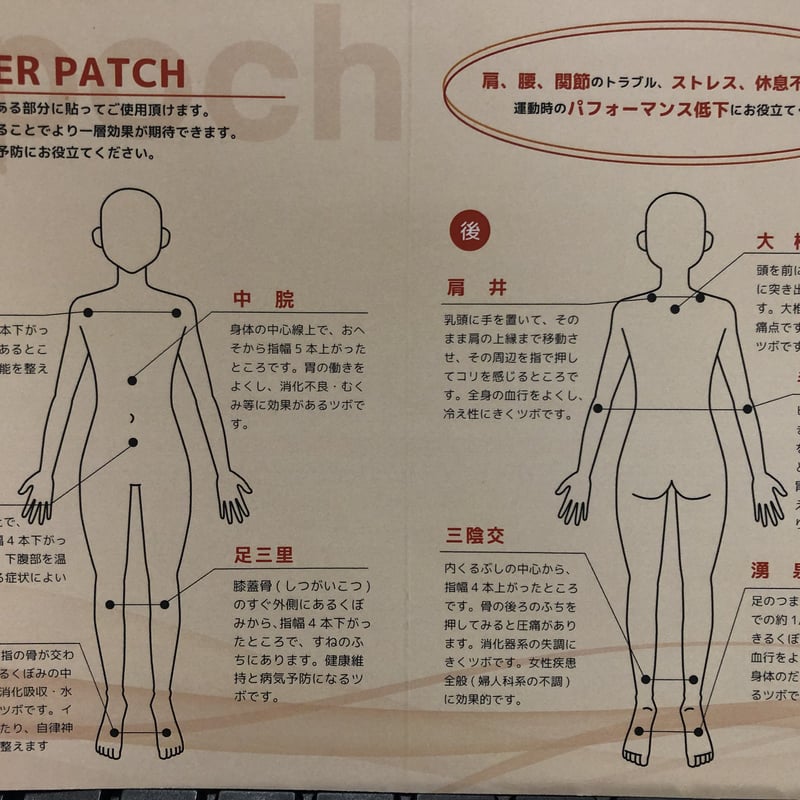 天香石 POWER PATCH ー育成光線ー | エパック STORE