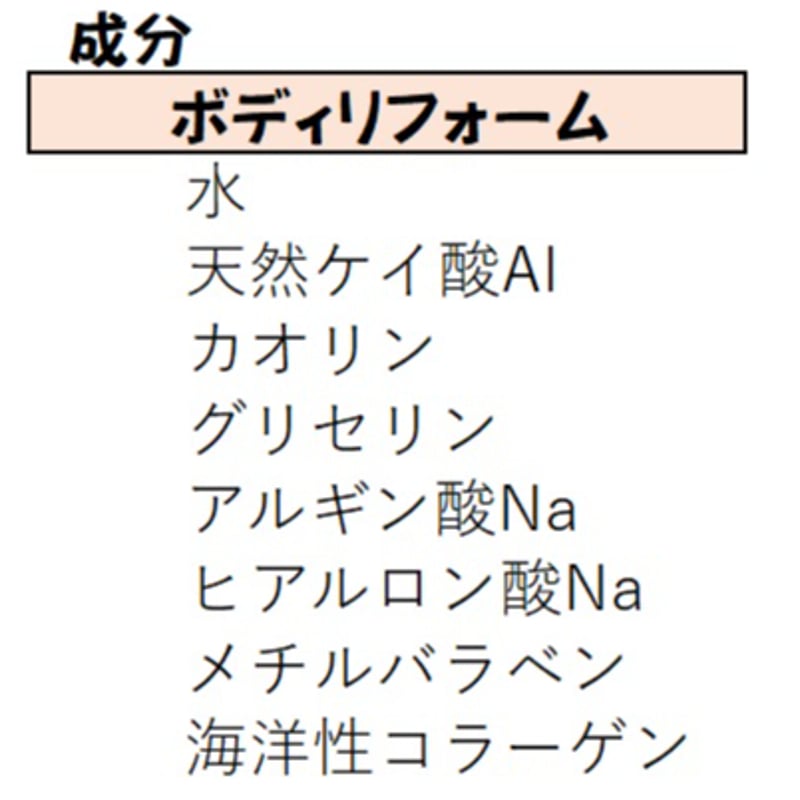 天香石　気の力　温花泉 天香石 氣の力 温花泉ボディリフォーム（110g） | エパック STORE