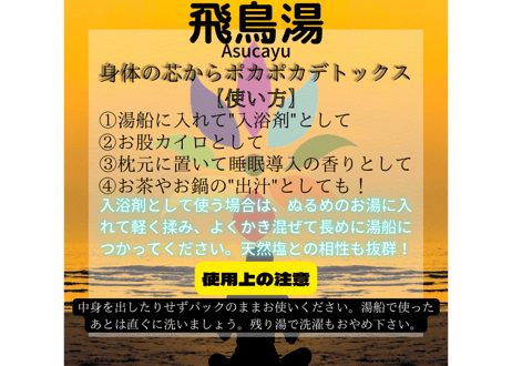 飛鳥湯(あすかゆ)