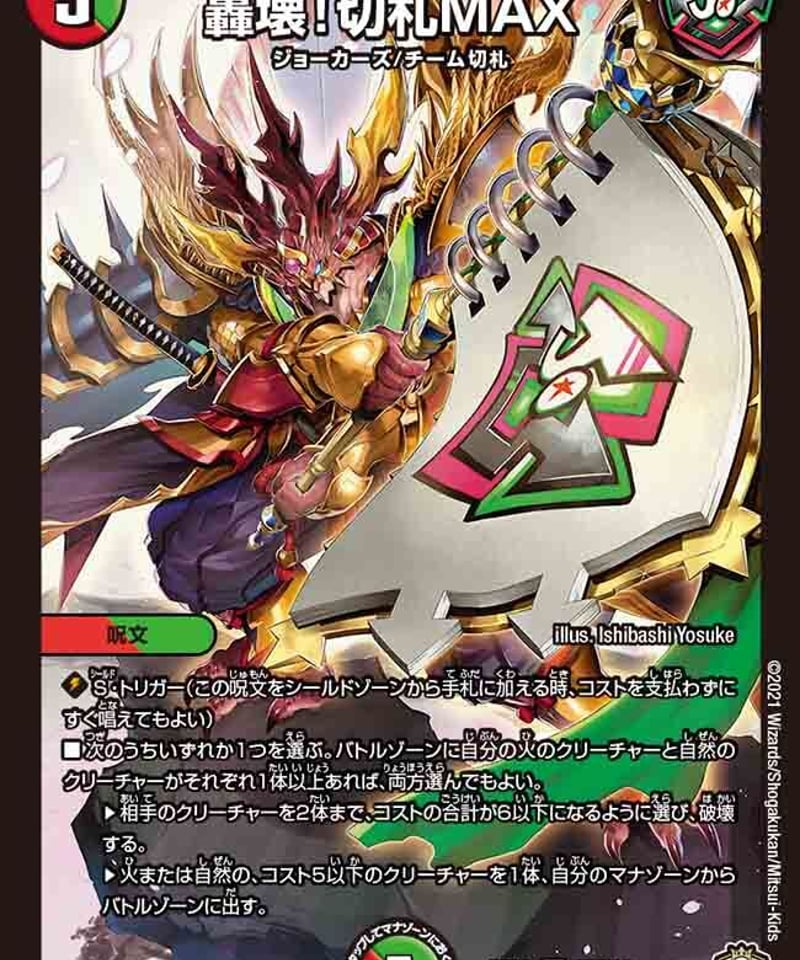 轟壊！切札MAX | カードショップ ネスト