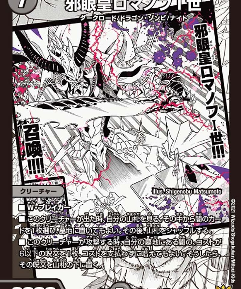 デュエマ　邪眼皇ロマノフⅠ世　psa9 邪眼皇ロマノフI世/【闇文明】《DM28秘2/秘3/Y7》 じゃがんお