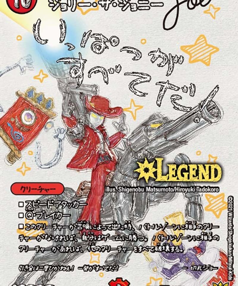 ジョリー・ザ・ジョニー Joe ランクA | カードショップ ネスト