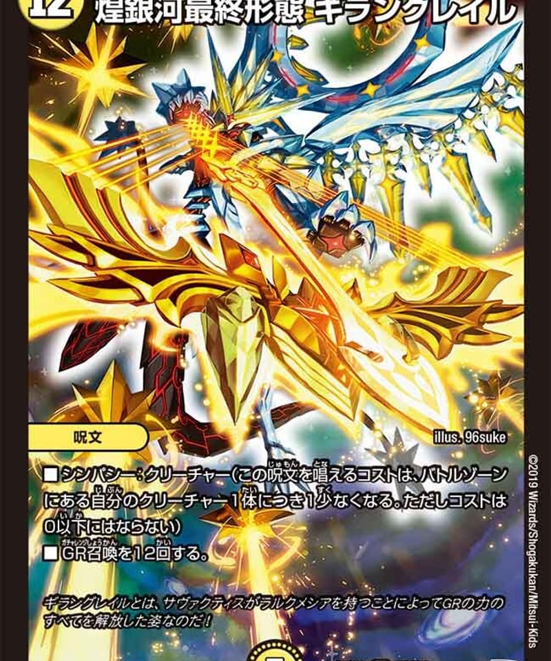 煌銀河最終形態 ギラングレイル　コラボスペシャルトレジャー　4枚 ホビーステーションシングル通販店 / 煌銀河最終形態ギラングレイル