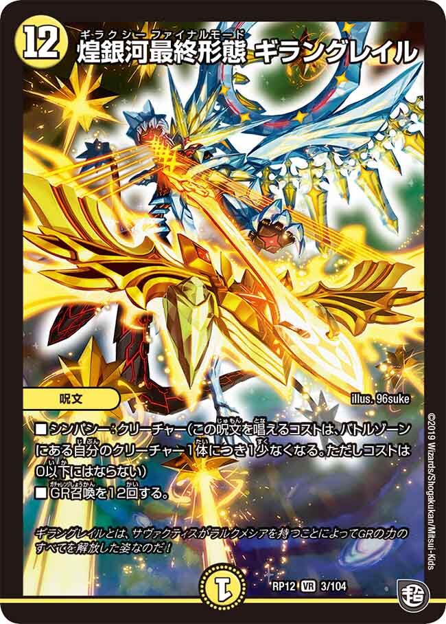 匿名発送 煌銀河最終形態ギラングレイル ライザのアトリエ original